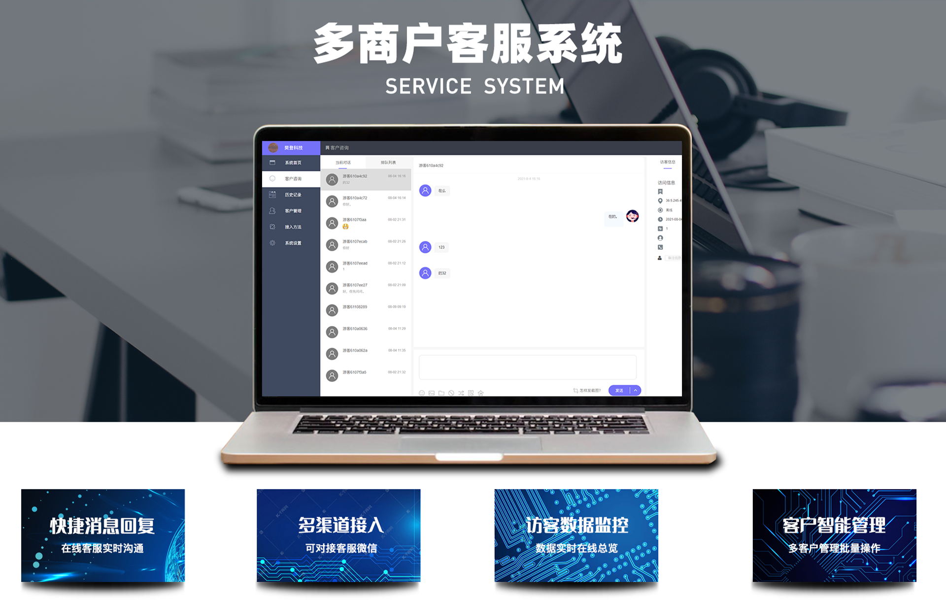 多商户客服系统
